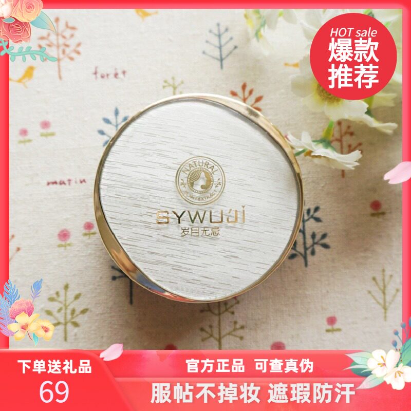 美唯初岁月无忌 不掉妆不卡粉 自然持久水润BB气垫 遮瑕裸妆 BB霜
