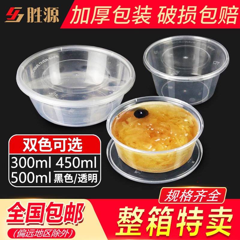 圆形300/450/500ml一次性餐盒打包饭盒快餐外卖汤碗冰粉专用碗