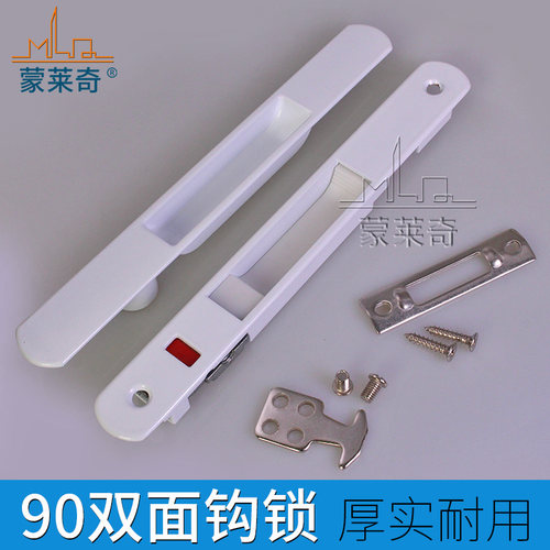 蒙莱奇90铝合金门窗钩锁推拉门双面锁移门钩锁落地窗锁扣配件白色