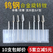 6mm木工金属雕刻刀铣刀 钨钢合金旋转锉迷你电磨打磨头弧形F3