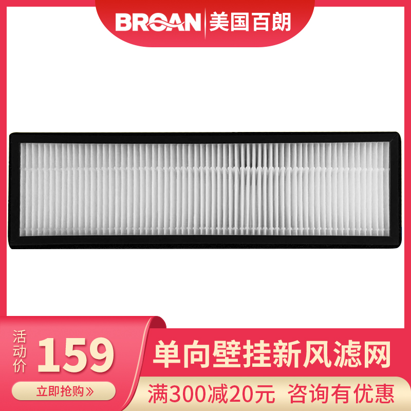 百朗WA100/60高效滤网家用空气过滤PM2.5净化耗材新风过滤配件