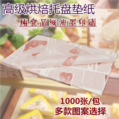 托盘纸烘焙面包垫纸餐盘纸烘培展柜防油纸汉堡纸烘焙吸油纸隔油纸