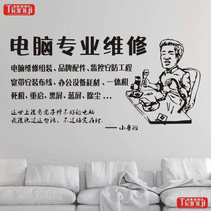 创意电脑维修店铺玻璃贴门贴装饰橱窗广告墙贴服务项目标识贴