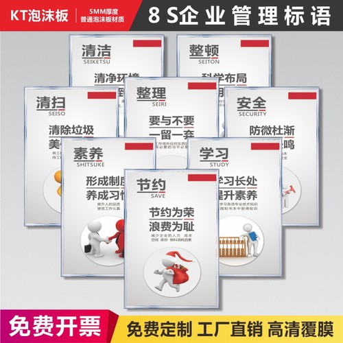 5S 6S 7S 8S 9S 10S 12S企业文化管理标语工厂车间办公室口号品质
