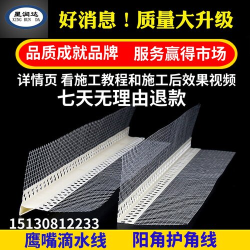鹰嘴滴水线外墙带网护角线条PVC网格布护角房檐窗台内墙阴阳角条