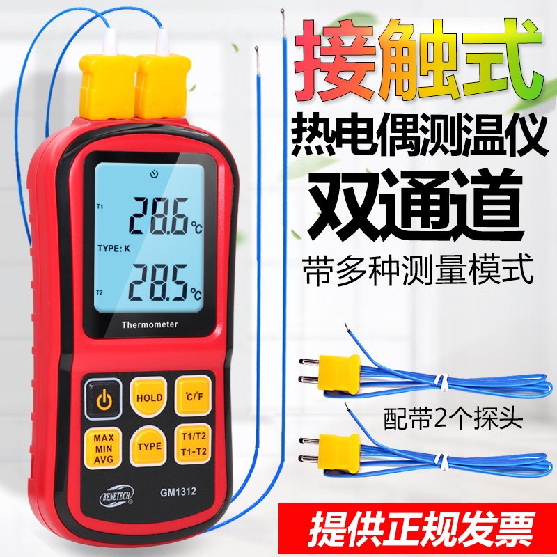 标智GM1312接触式测温仪热电偶温度计测温仪温度测量仪电子温度计