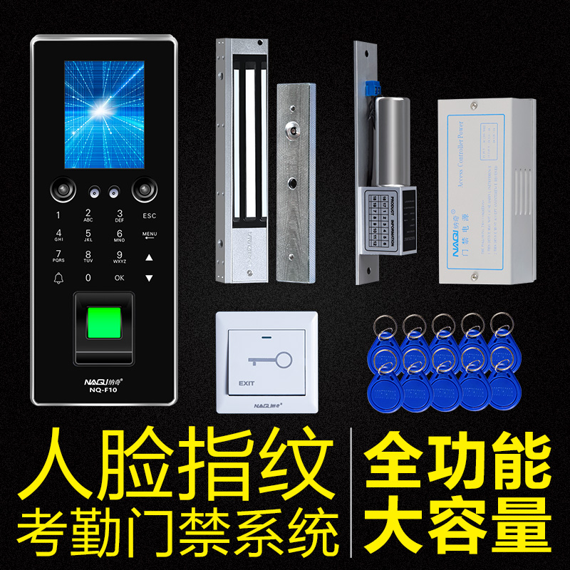 人脸识别指纹门禁系统刷卡密码人脸考勤门禁一体机磁力锁门禁套装