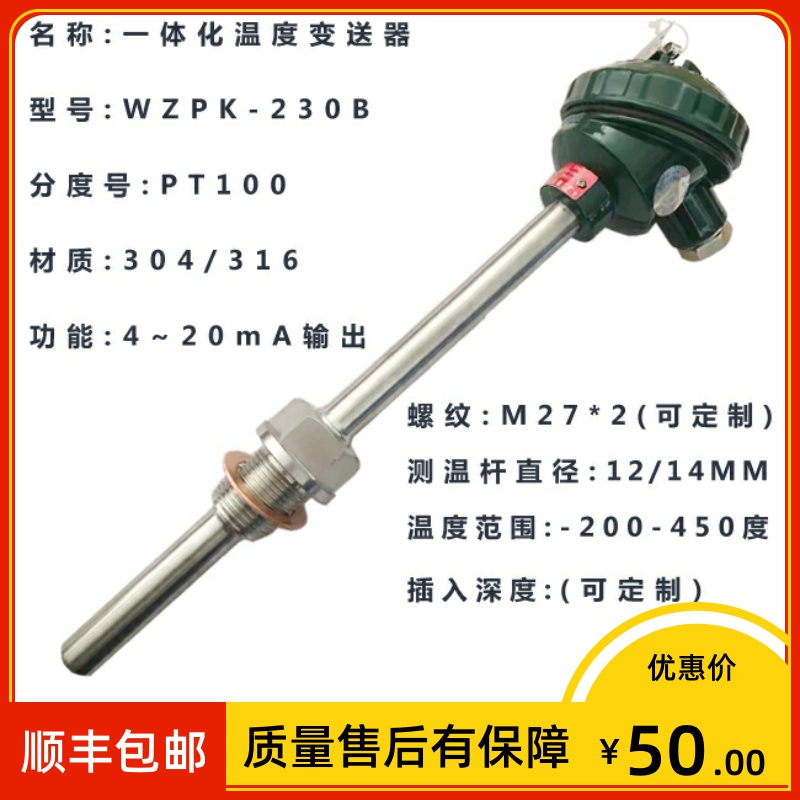 WZPK-230B pt100热电阻温度变送器4-20ma输出 0-150度450 M27*2