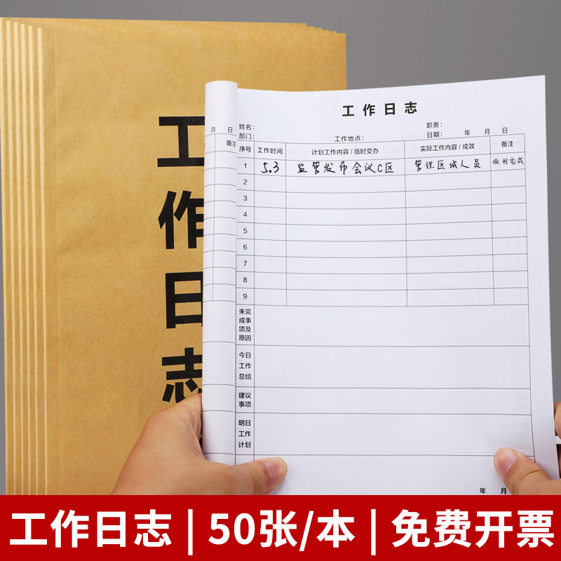 A4工作交接班记录簿设备维修保养记录本工作日志会议记录本工作手