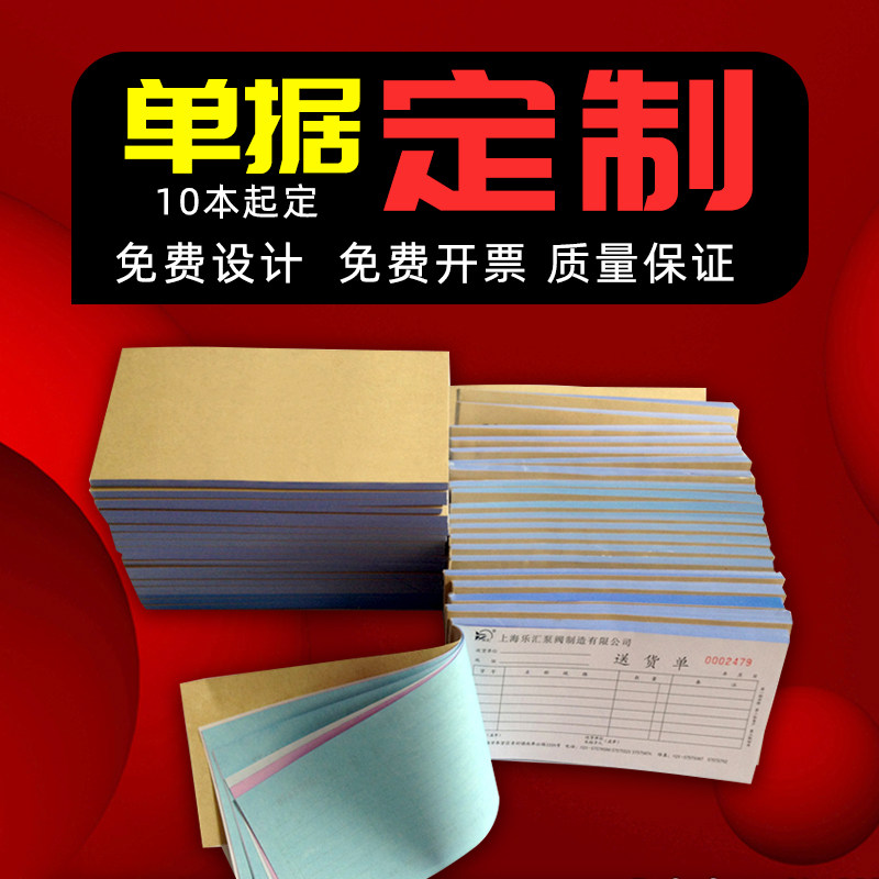 收据定制送货单二联三联单据定做订制两联报销货销售清单出库收款