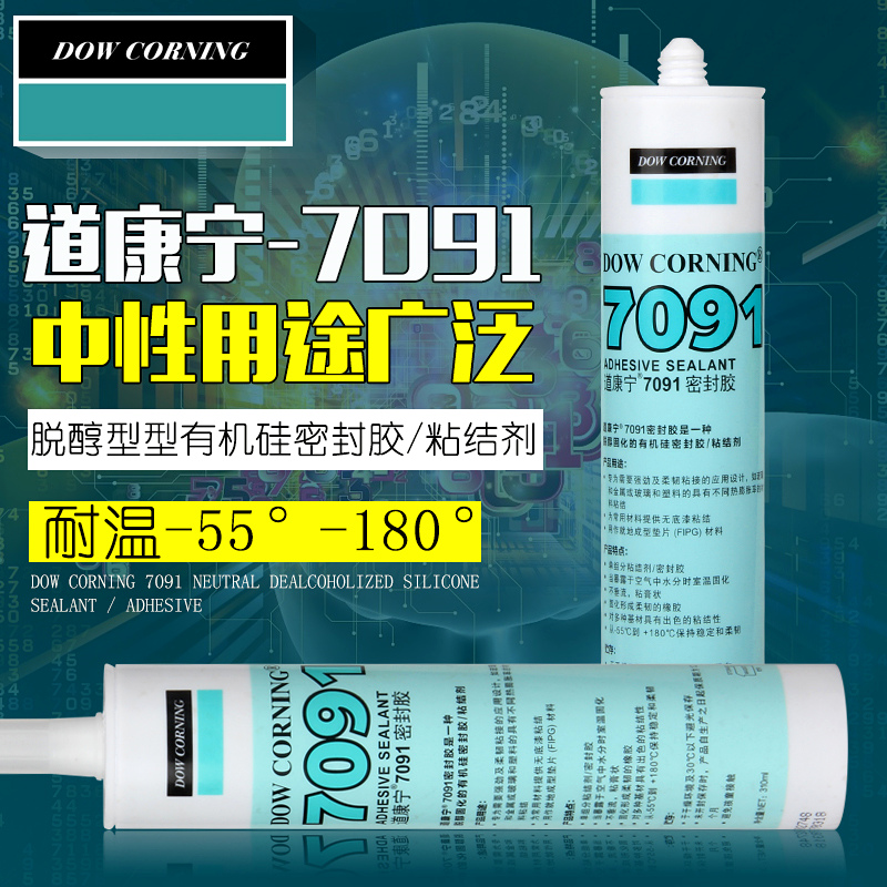 道康宁7091脱醇型有机硅密封胶粘结剂电子硅橡胶玻璃胶黑色灰白色