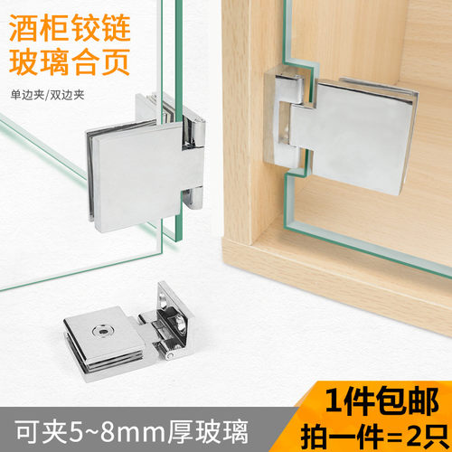 高档橱柜子玻璃门铰链 酒吧柜门合页 展柜酒柜 5-8mm玻璃合页