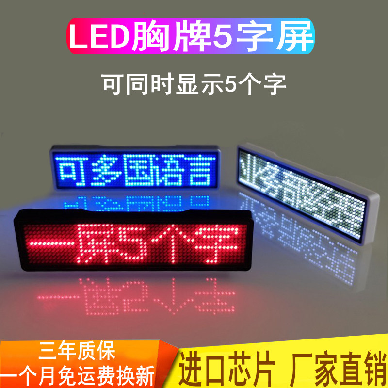 LED胸牌显示屏充电走字工号牌滚动电子发光胸卡轻薄款定做5字屏