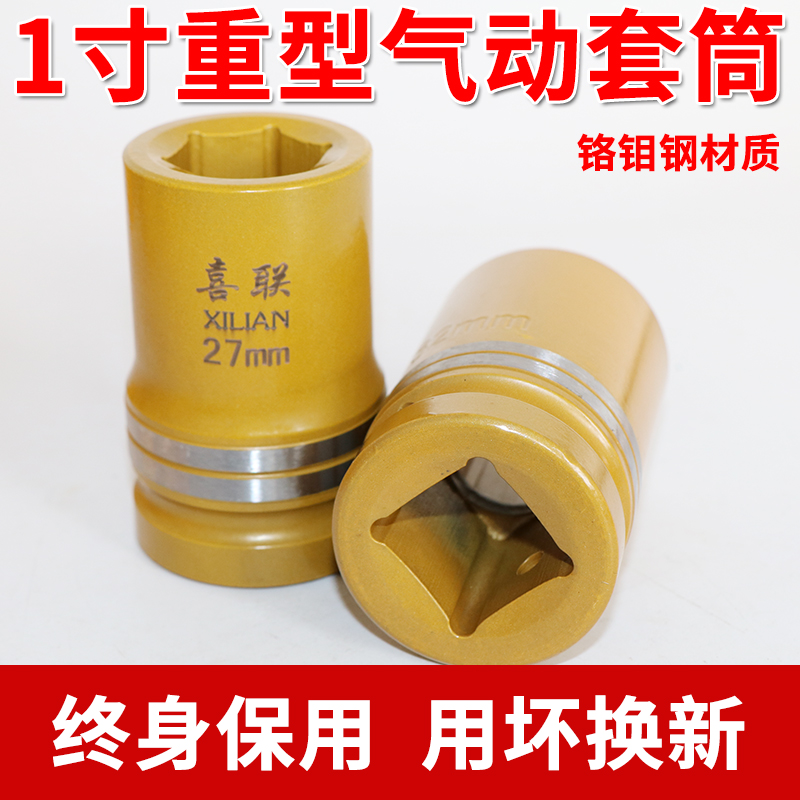 1寸重型风炮套筒头22-41mm气动套头大加厚加长汽修工具内六角扳手