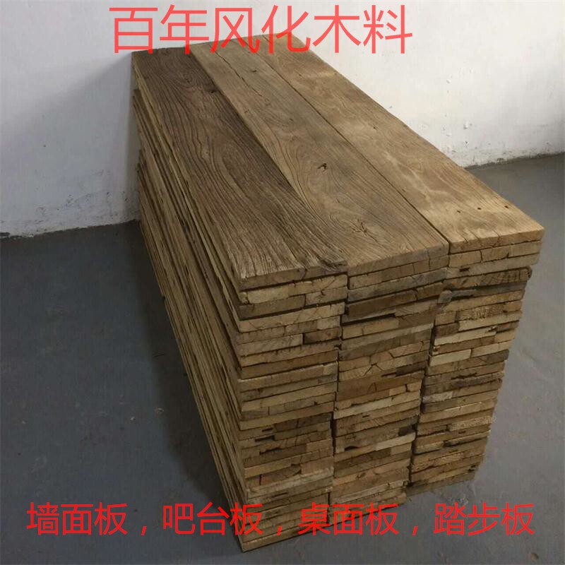 老榆木旧门板定制桌面吧台实木台面楼梯踏板原木墙面吊顶装饰板材