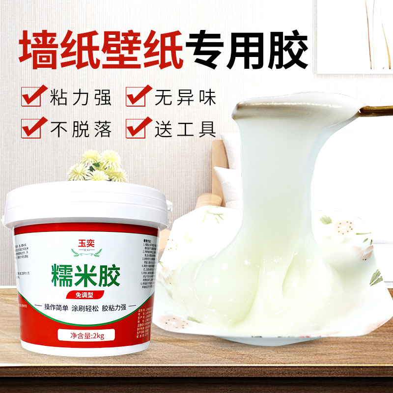 糯米胶墙布专用胶水贴墙纸壁纸修补胶粉家用环保强力免调基膜套装