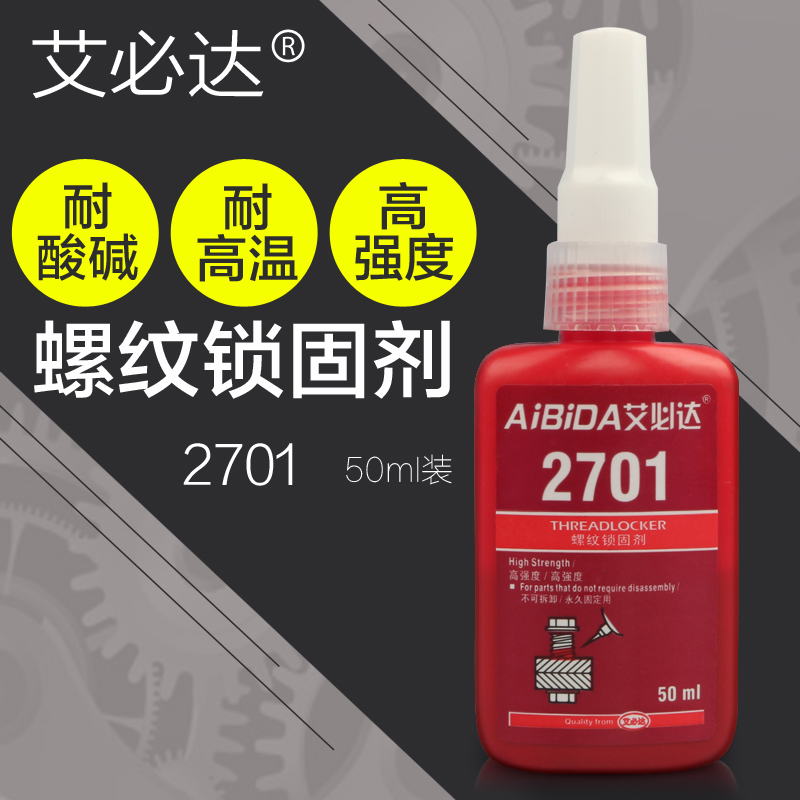 2701胶水 高强度厌氧螺纹锁固剂密封胶 强力螺丝紧固胶防锈防松胶