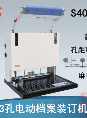 吉雄静音电动三孔打孔装订机S40TX人事档案银行文件凭证现代5/4/3