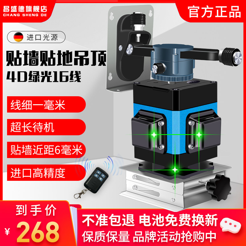 绿光16线贴地仪4D水平仪高精度强光8线12线细线贴墙仪一体机室外