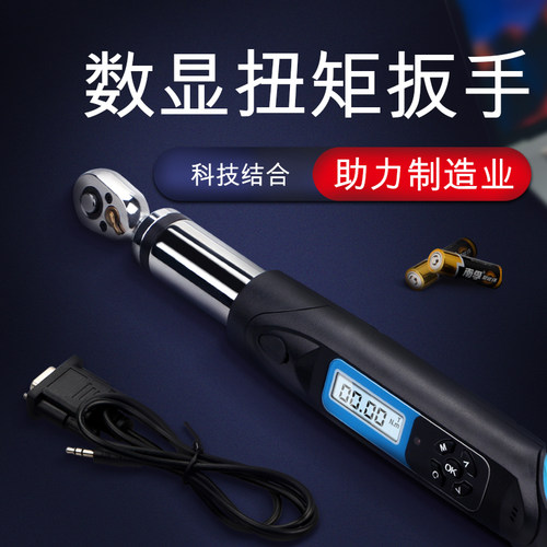 韦度WD数显扭力扳手预置可调式力矩公斤汽修火花塞轮胎扭矩扳手