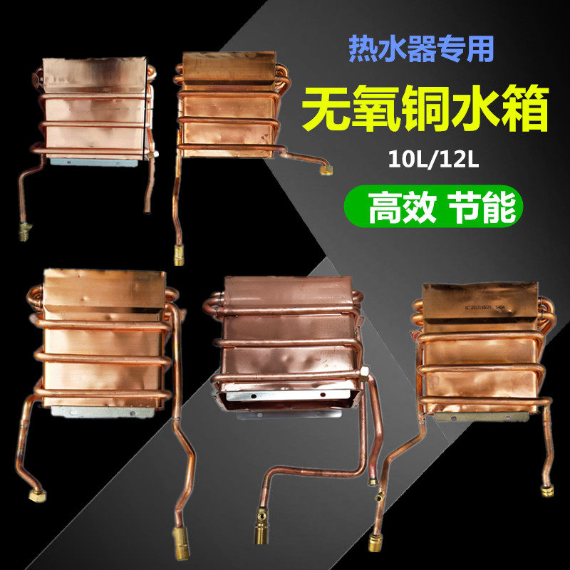 燃气热水器恒温机水箱10L12L铜燃烧室热交换器无氧铜水箱通用配件