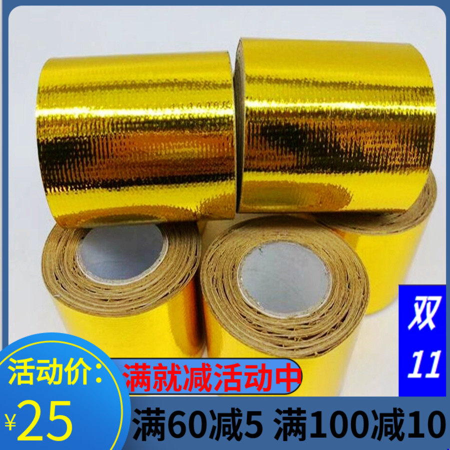 金色 汽车进气系统铝箔棉包裹布 高品质耐高温进气铝管隔热棉自粘
