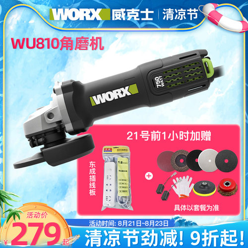 威克士WU811多功能角磨机抛光切割打磨磨砂轮工具家用电动磨光机