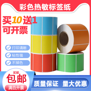 彩色热敏不干胶标签纸4030 5030 100 6040