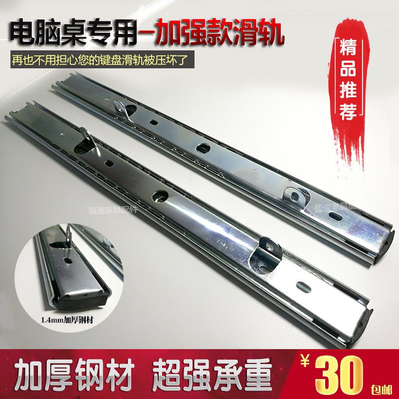 加强款电脑桌滑轨滑道 键盘板滑道 带托底耳朵滑轨滑道 二节滑轨
