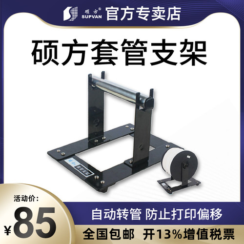 硕方线号机套管支架 套管托架内齿管梅花管托盘线号管配件号码管