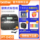 固定资产标签打印机 兄弟pt 2030胸牌标签打印机 代pt 防水 d450