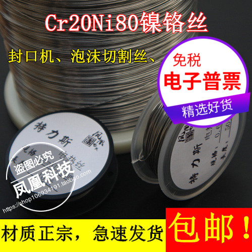 Cr20Ni80镍铬合金丝切割泡沫电热丝封口机加热 圆丝发热丝电阻丝