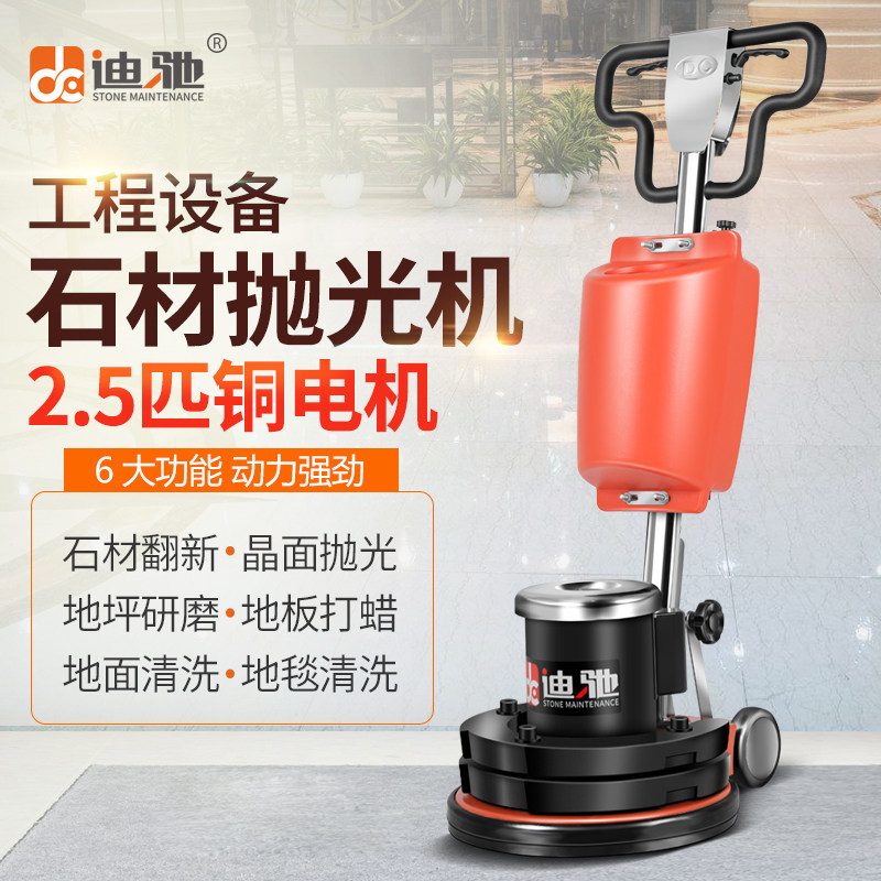迪驰17寸大理石抛光机瓷砖水磨石晶面保养翻新木地板打蜡地毯清洗