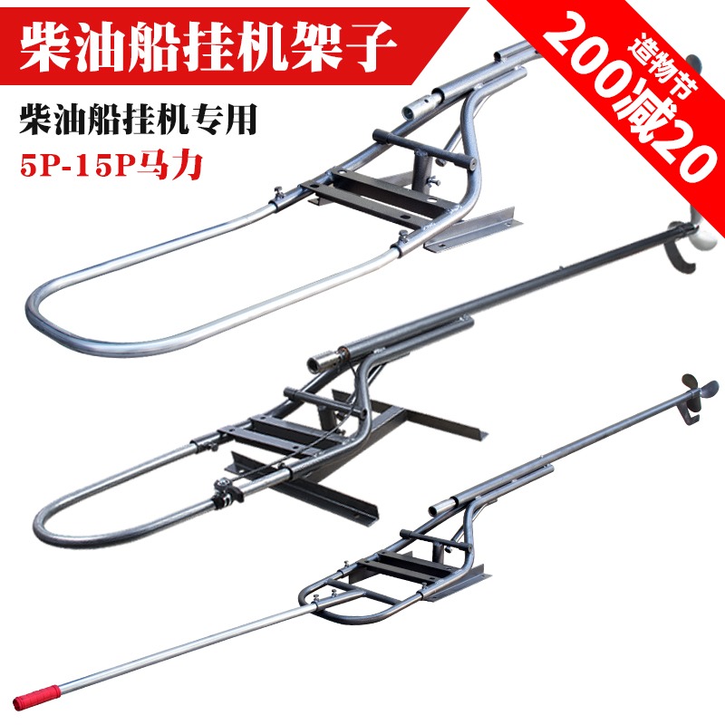 马发船挂机船外机柴油机直杆架子弯杆双杆船挂机架子船用