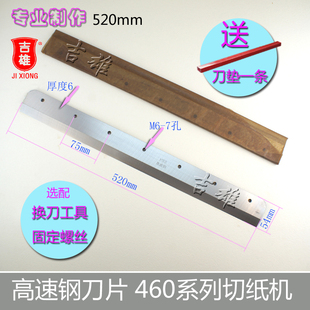 R电动切纸机刀片 适用前锋 五豪 4605K E460R 4606K 明月香宝