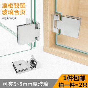 高档橱柜子玻璃门铰链 酒吧柜门合页 展柜酒柜 5-8mm玻璃合页