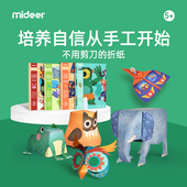mideer弥鹿儿童手工折纸书彩色立体创意玩具幼儿园纸飞机3 8岁