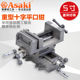 ASAKI重型十字平口钳 夹持台虎钳3寸4寸5寸6寸8寸 台钻变铣床台钳