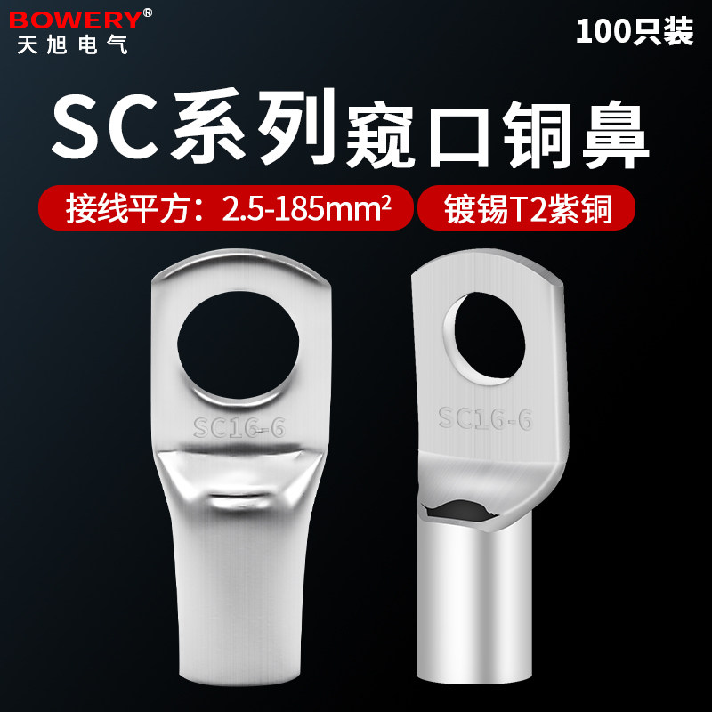 SC窥口接线端头紫铜线鼻子线耳冷压接线端子铜鼻子冷压端子接线耳