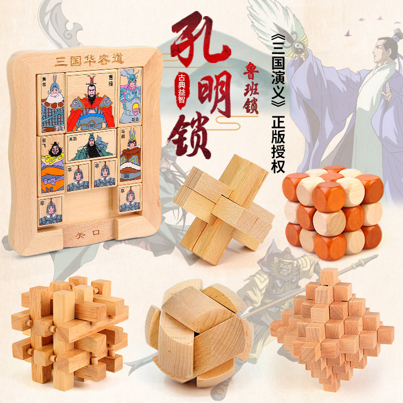 孔明锁鲁班锁九连环全套小学生益智玩具成年智力高难度儿童套装