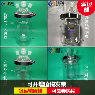三四口烧瓶玻璃反应釜开口夹套反应器双层250ml500ml1L实验冷却釜