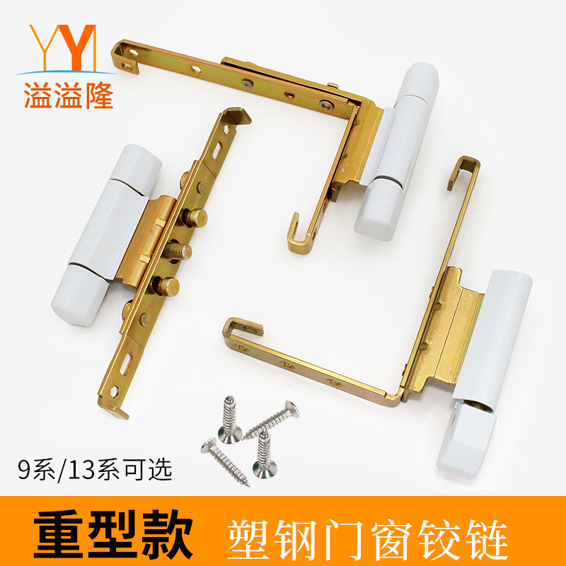 塑钢门窗铰链平开窗合页角部铰链内外推拉窗户合页配件180度合页