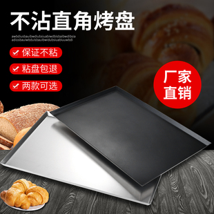 60不沾烤盘 商用烤箱40 长方形铝不粘直角烤盘 1.5厚直角饼盘