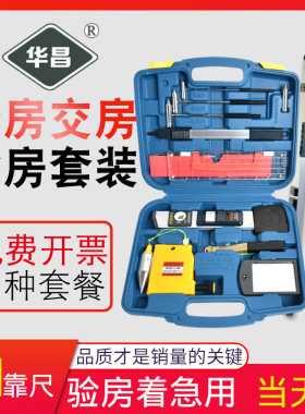 验房工具套装多功能水平尺靠尺工程包2米折叠检测尺建筑工程华昌