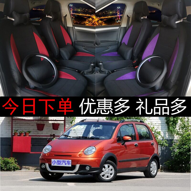 雪佛兰乐驰宝骏1.0L1.2L0.8L布艺透气汽车座套专用全包四季坐垫套