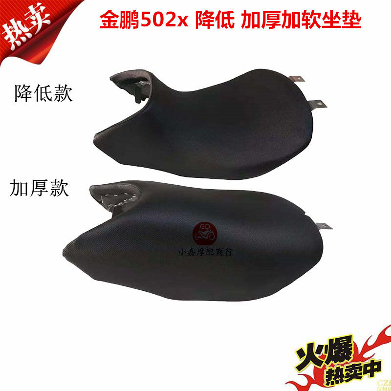 适用贝纳利500X金鹏502坐垫 赛600车座 改装降低增高加厚加软坐垫