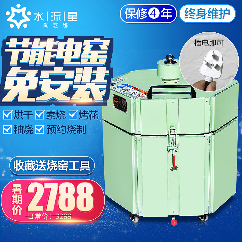 水流星陶艺电窑中高温陶吧陶艺低功率家用陶艺电窑智能迷你窑炉
