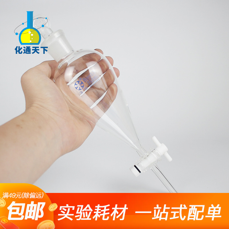 聚四氟梨形分液漏斗 球形分液漏斗 玻璃加厚具塞磨砂四氟活塞