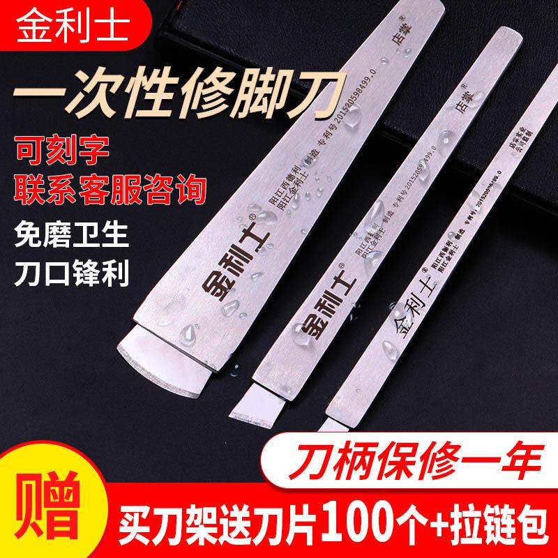 金利士修脚刀片刀架一次性用刀柄足浴店专业修脚师修甲修脚刀套装