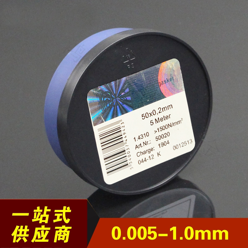 西德H+S精密模具间隙片 不锈钢垫片0.005~1.0*50MM*5M 塞尺片
